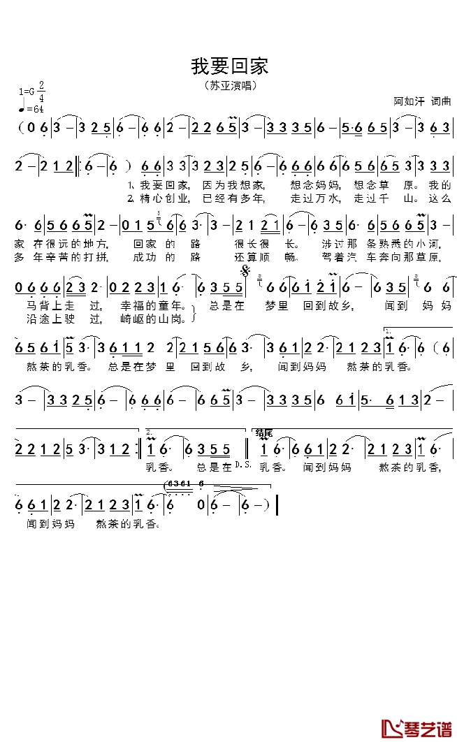 我要回家简谱 苏亚演唱1
