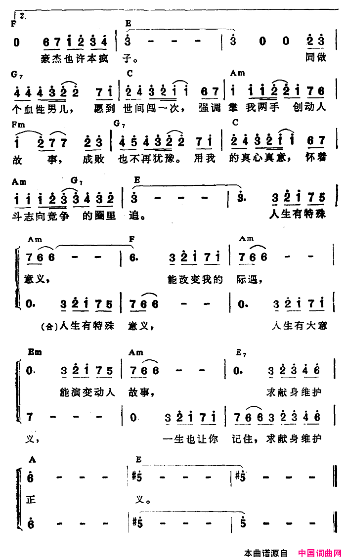 真的汉子电视剧《当代男儿》主题歌、带和弦简谱-林子祥演唱-郑国江/林子祥词曲1