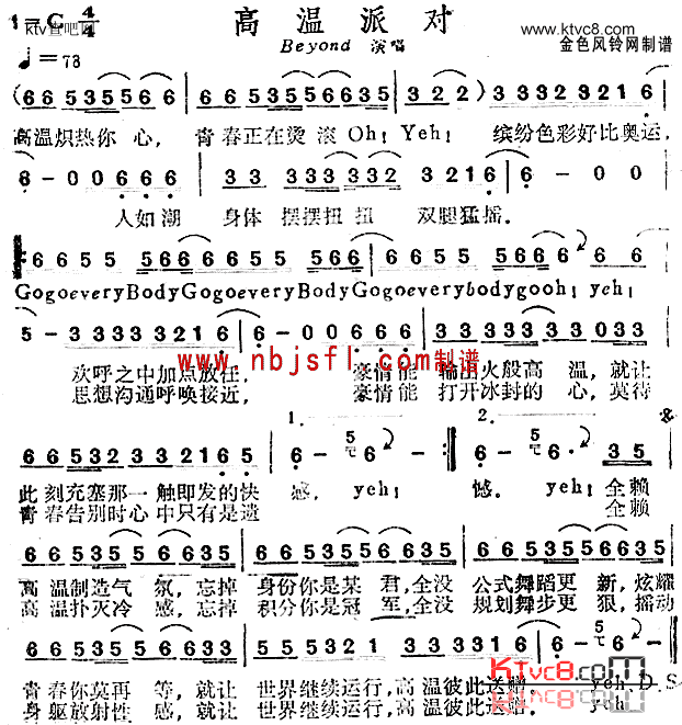 高温派对粤语简谱1