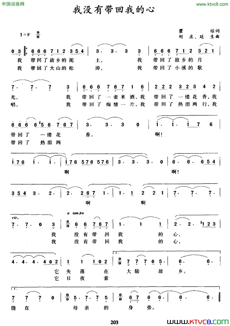 我没有带回我的心瞿琮词刘庄、延生曲我没有带回我的心瞿琮词 刘庄、延生曲简谱1