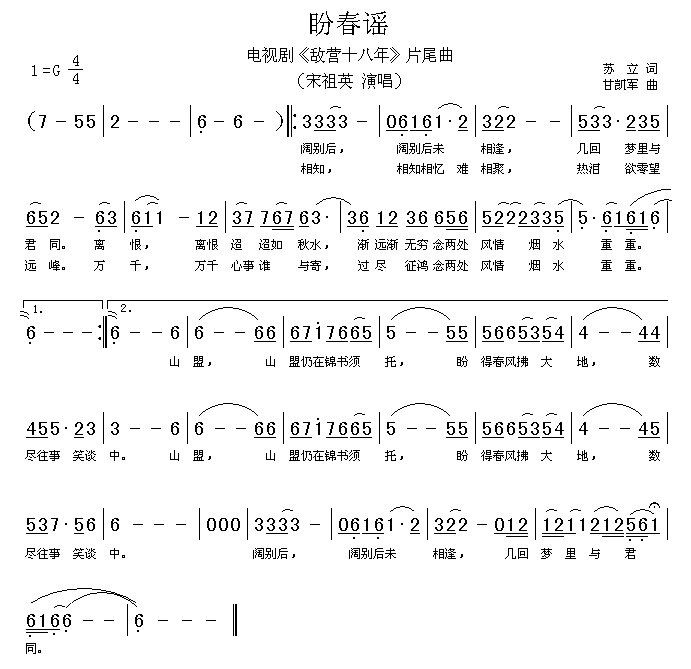 盼春谣简谱-宋祖英演唱1