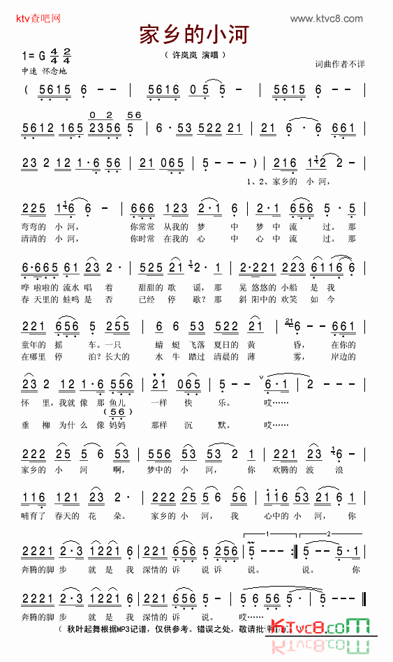 家乡的小河简谱-许岚岚演唱1