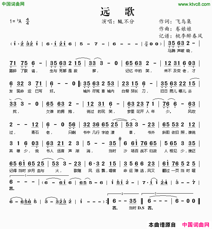 远歌简谱-NL不分演唱-飞鸟集/卷娘娘词曲1