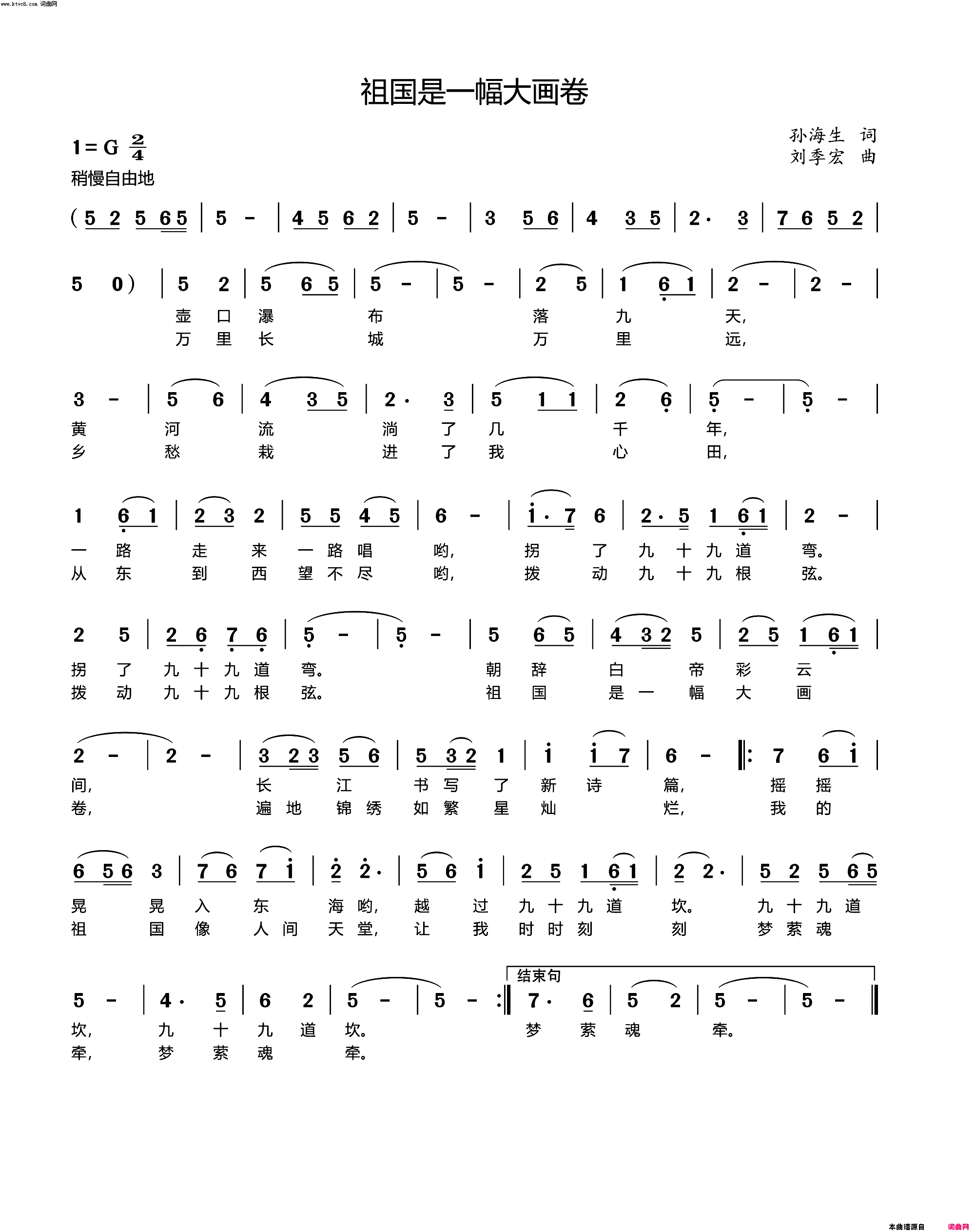 祖国是一幅大画卷简谱-刘季宏曲谱1