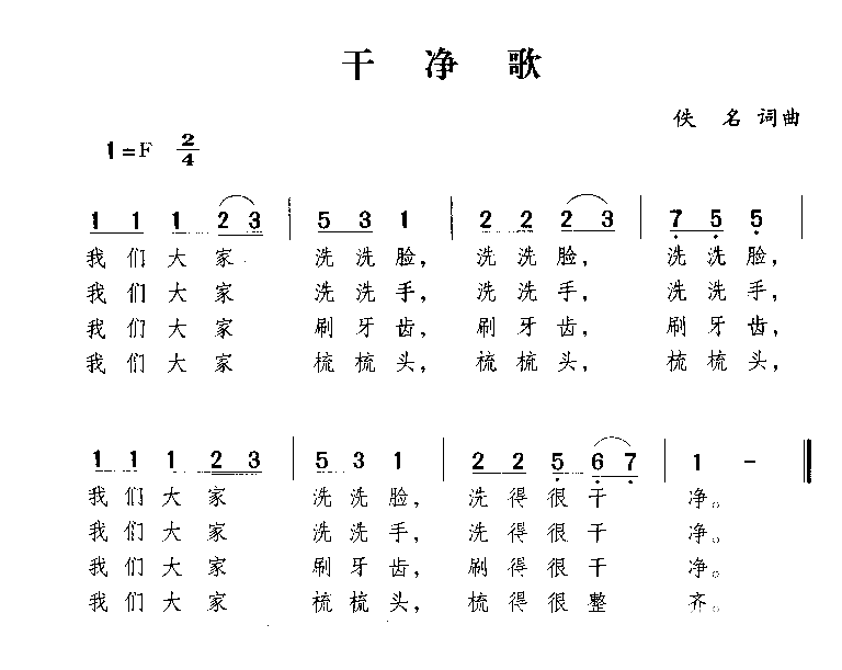 干净歌简谱1