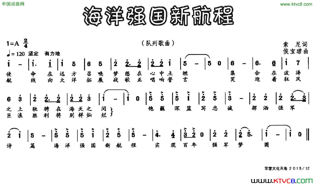 海洋强国新航程简谱1