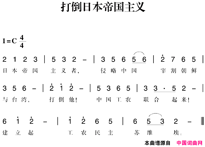 赣南闽西红色歌曲：打倒日本帝国主义简谱1