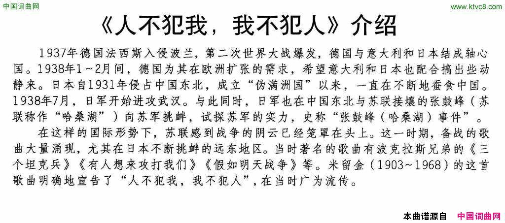 [前苏联]人不犯我，我不犯人合唱简谱1