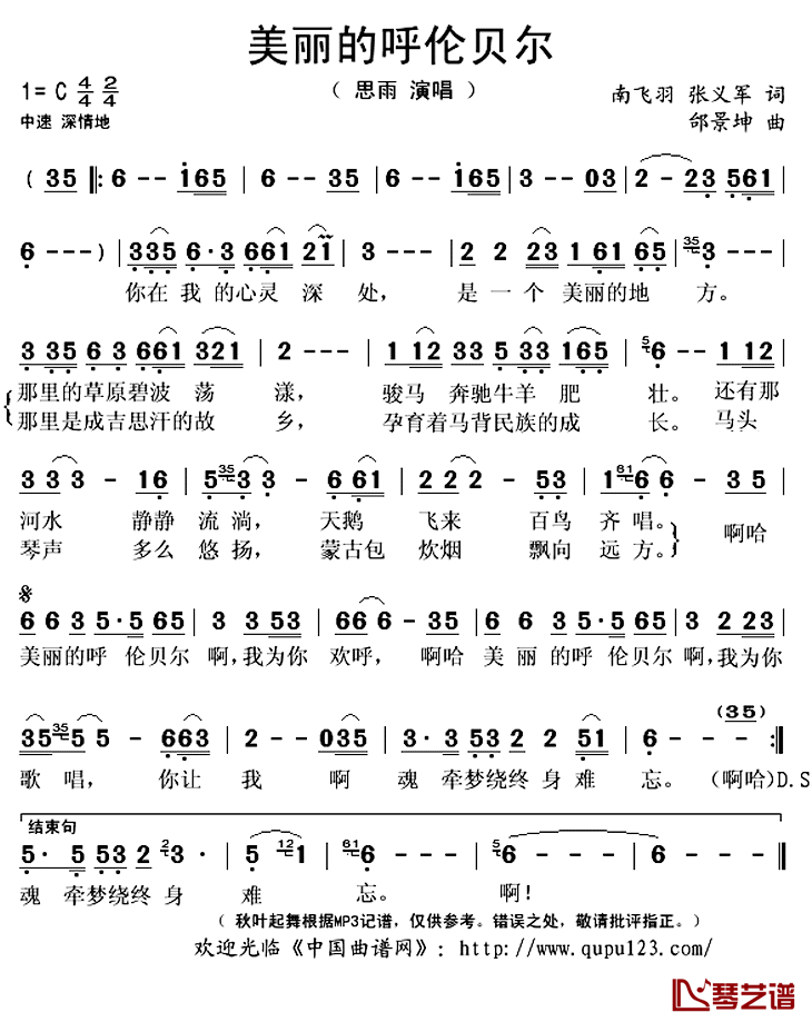 美丽的呼伦贝尔简谱(歌词)-思雨演唱-秋叶起舞记谱上传1