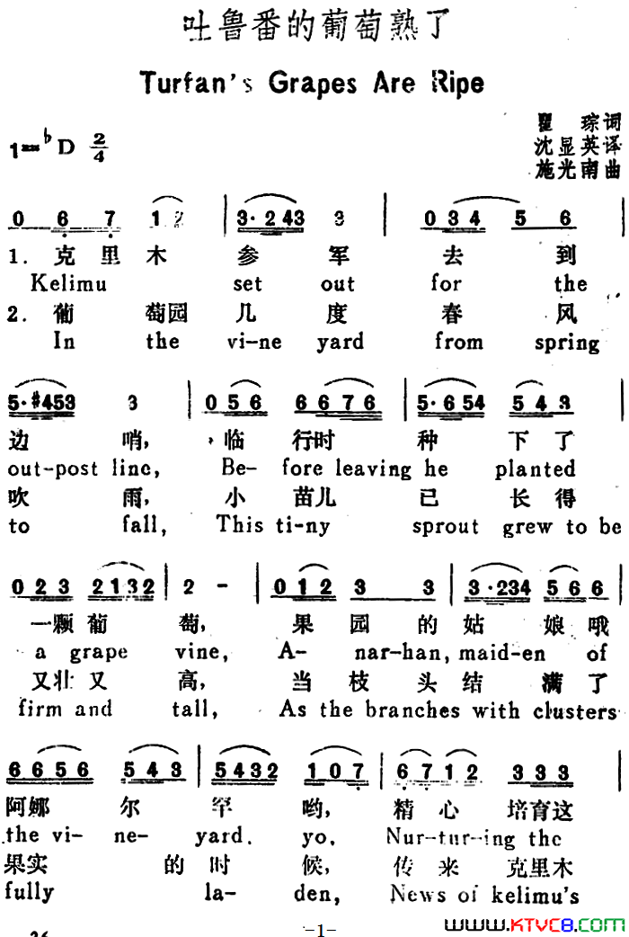 吐鲁番的葡萄熟了TurfansGrapesAreRipe汉英文对照吐鲁番的葡萄熟了 Turfan s Grapes Are Ripe汉英文对照简谱1