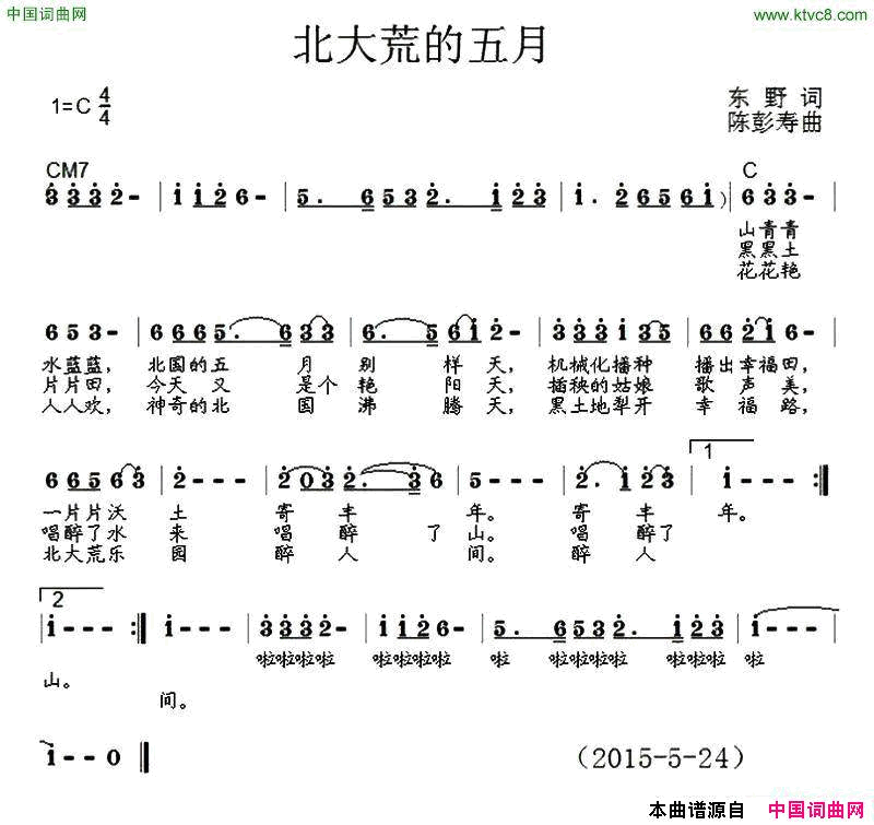 北大荒的五月简谱1