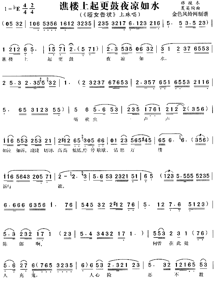 谯楼上起更鼓夜凉如水《哑女告状》3简谱1