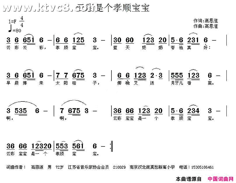 云彩是个孝顺宝宝简谱1