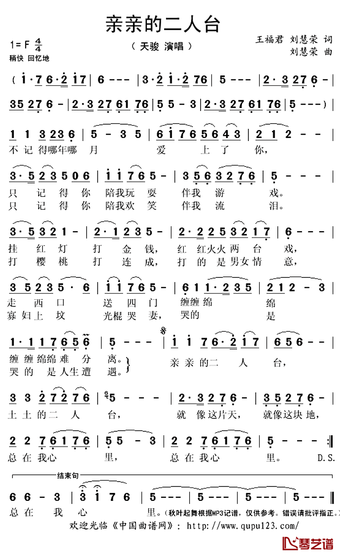 亲亲的二人台简谱(歌词)-天骏演唱-秋叶起舞记谱上传1