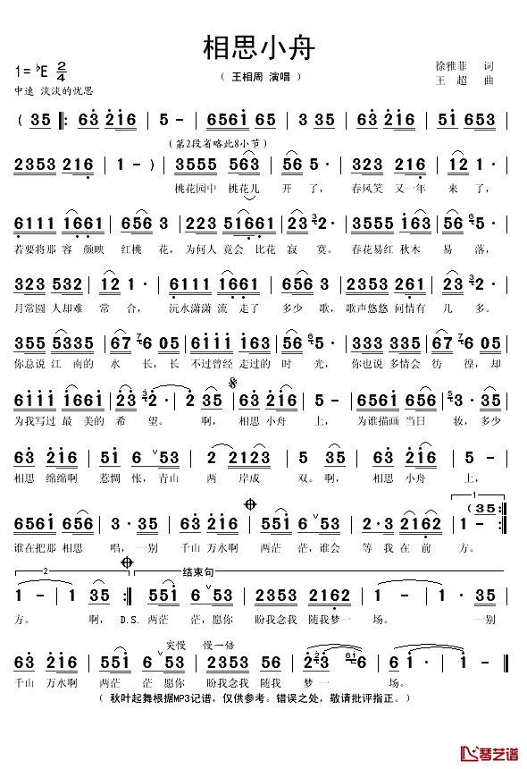 相思小舟简谱(歌词)-王相周演唱-秋叶起舞记谱1
