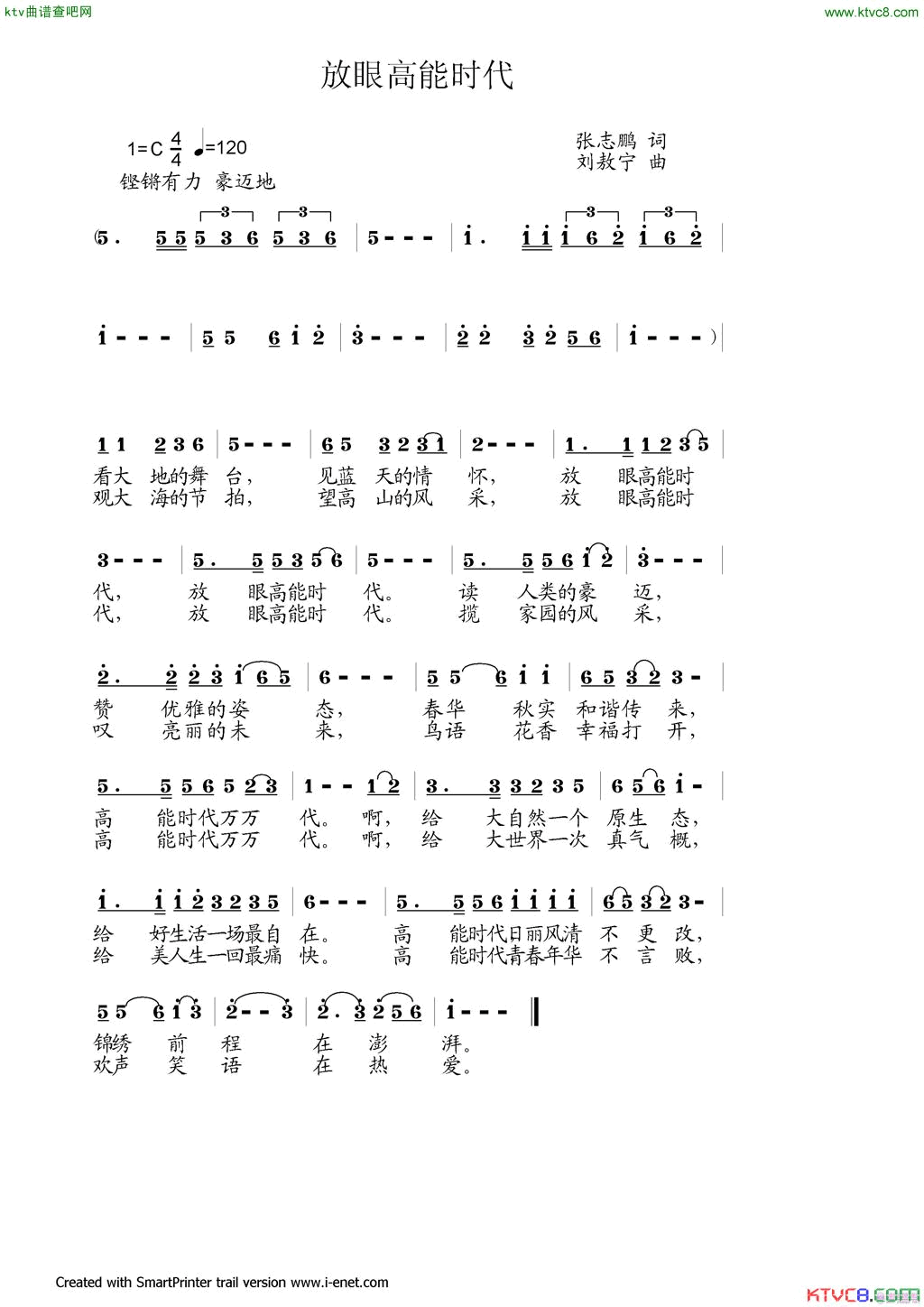 放眼高能时代简谱1