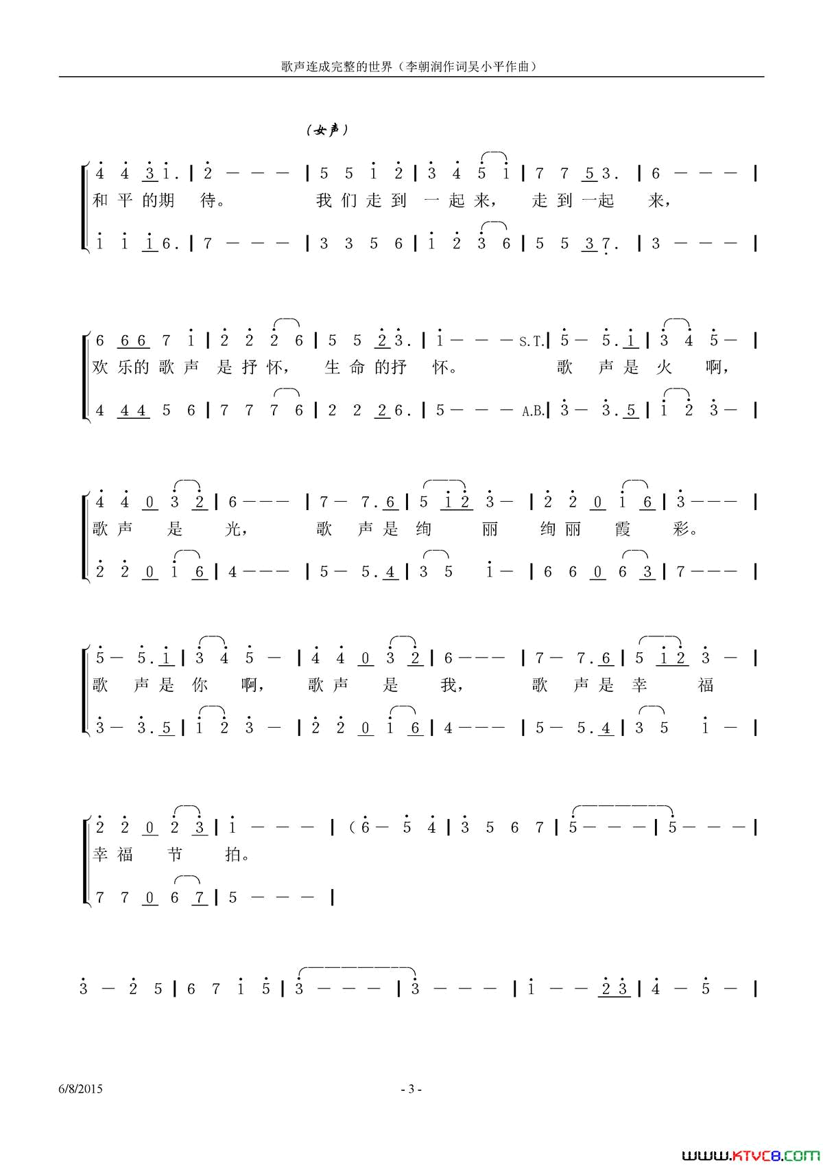 歌声连成完整的世界简谱1