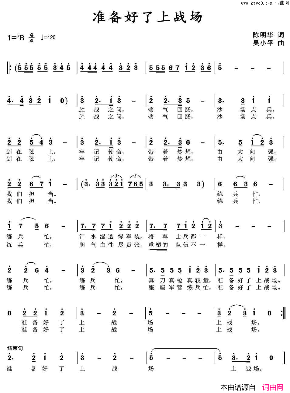 准备好了上战场简谱1
