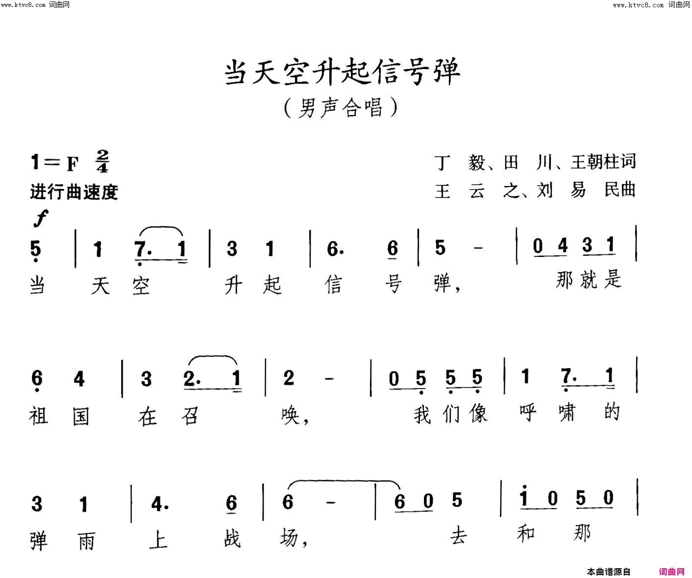 当天空升起信号弹歌剧《火红的木棉花》选曲简谱1