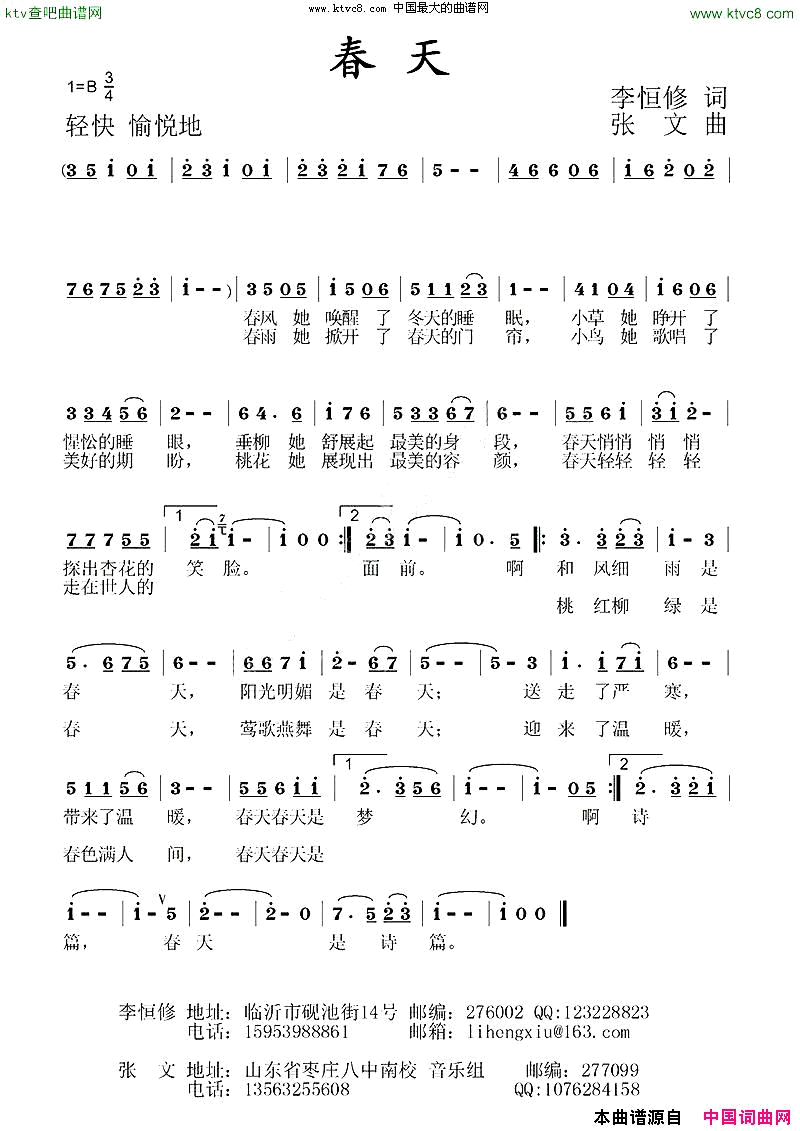 春天李恒修词张文曲简谱1