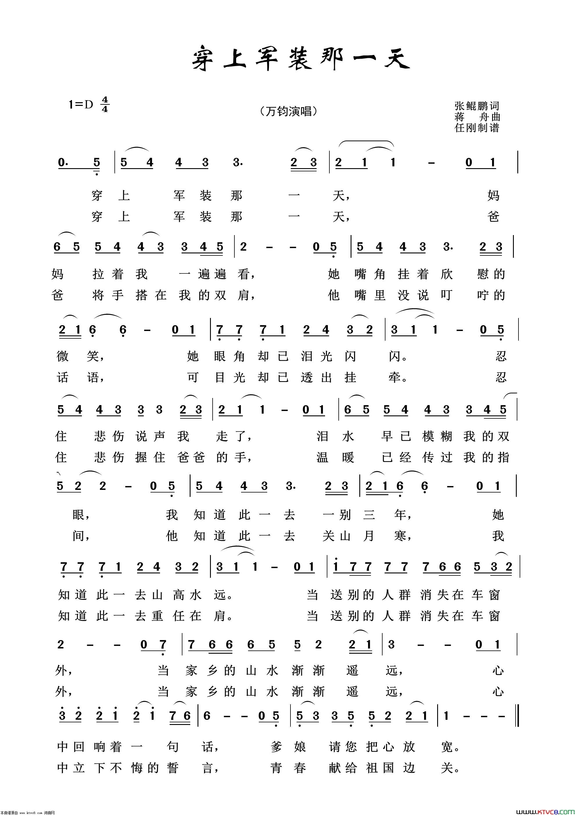穿上军装那一天军旅歌曲100首简谱1