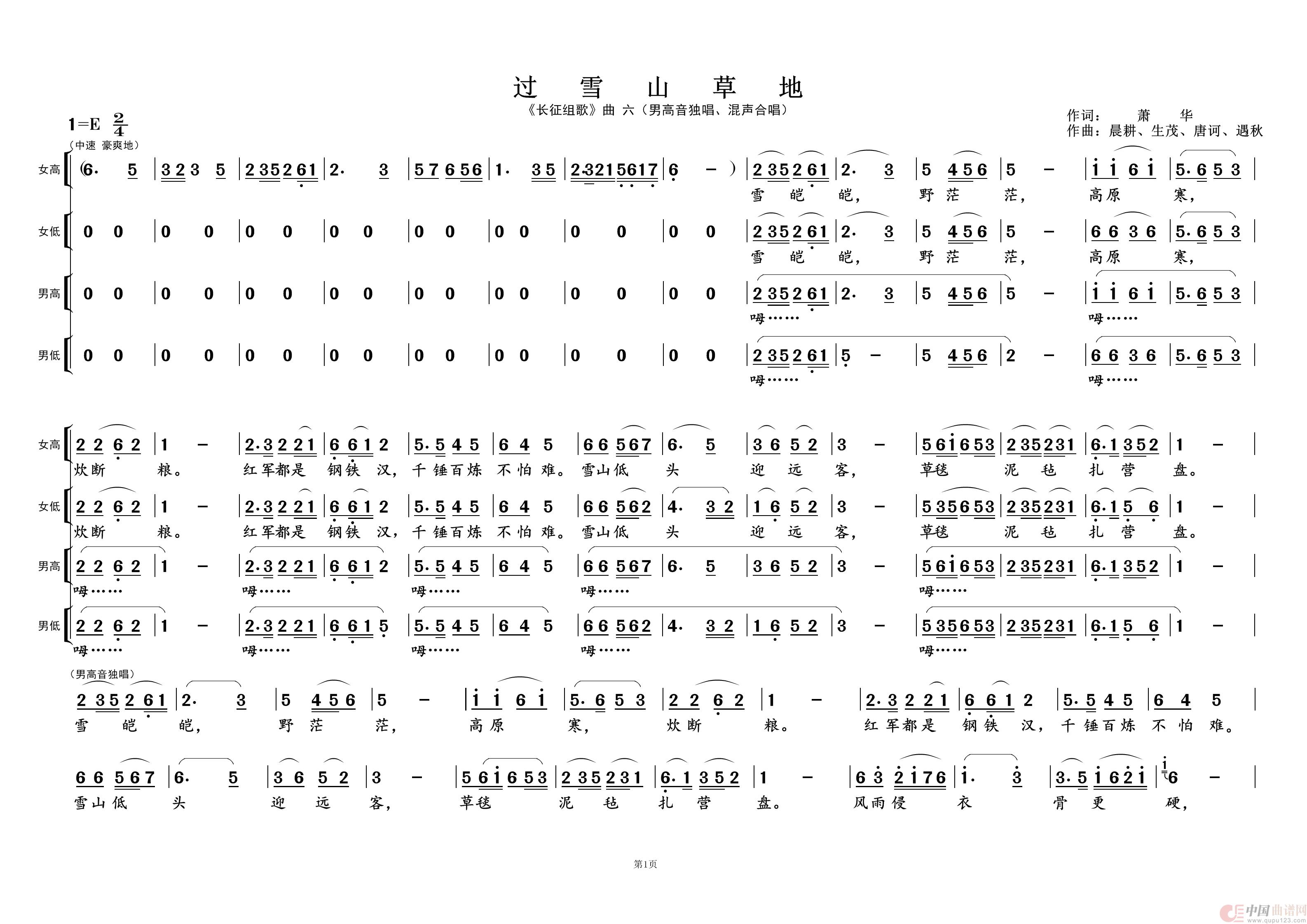 过雪山草地①（《长征组歌》曲六）简谱-演唱-黄天祥制作曲谱1