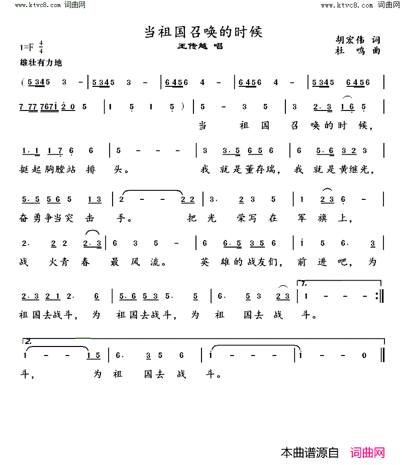 当祖国召唤的时候简谱-王传越演唱-胡宏伟曲谱1