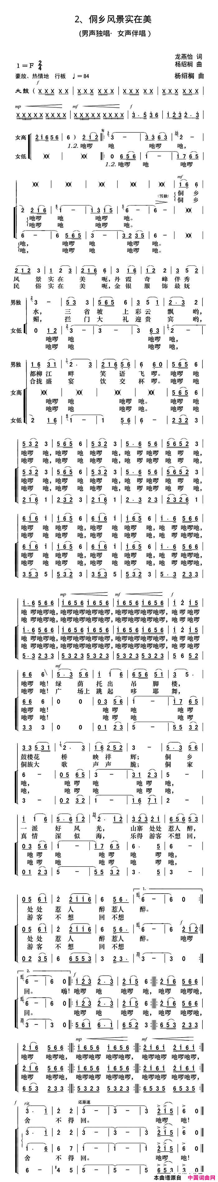 侗乡风景实在美独唱+伴唱简谱1