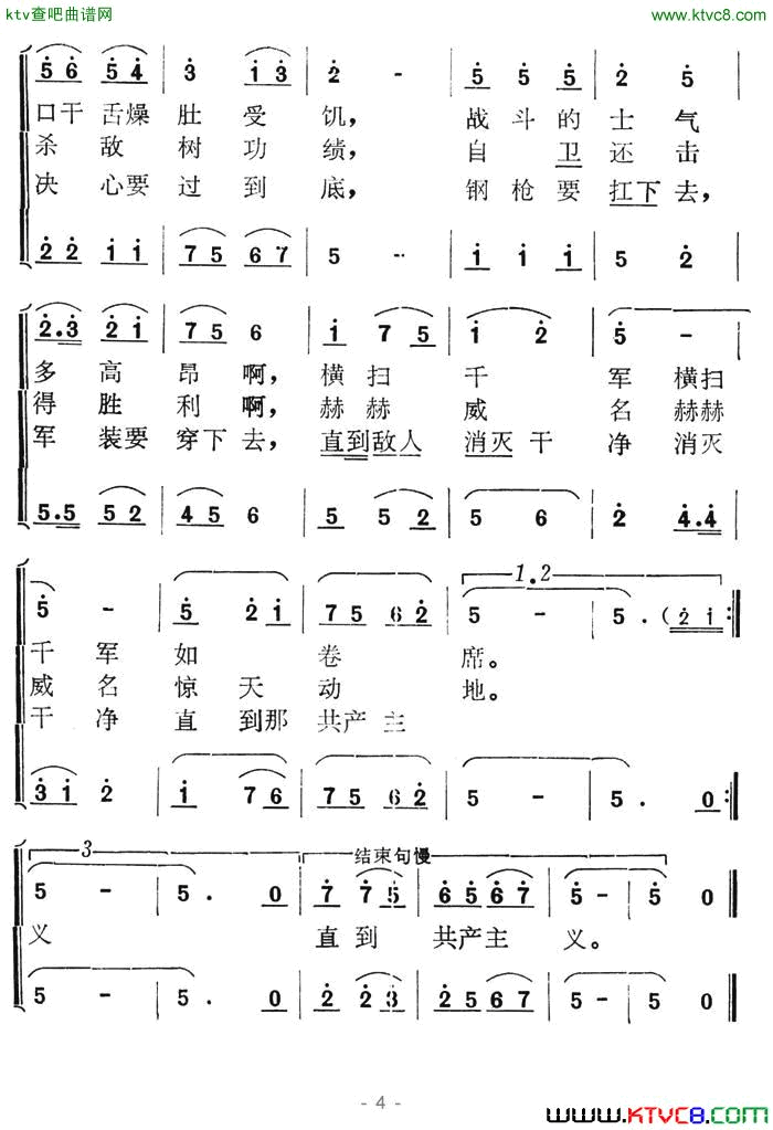 战斗生活多有趣简谱1