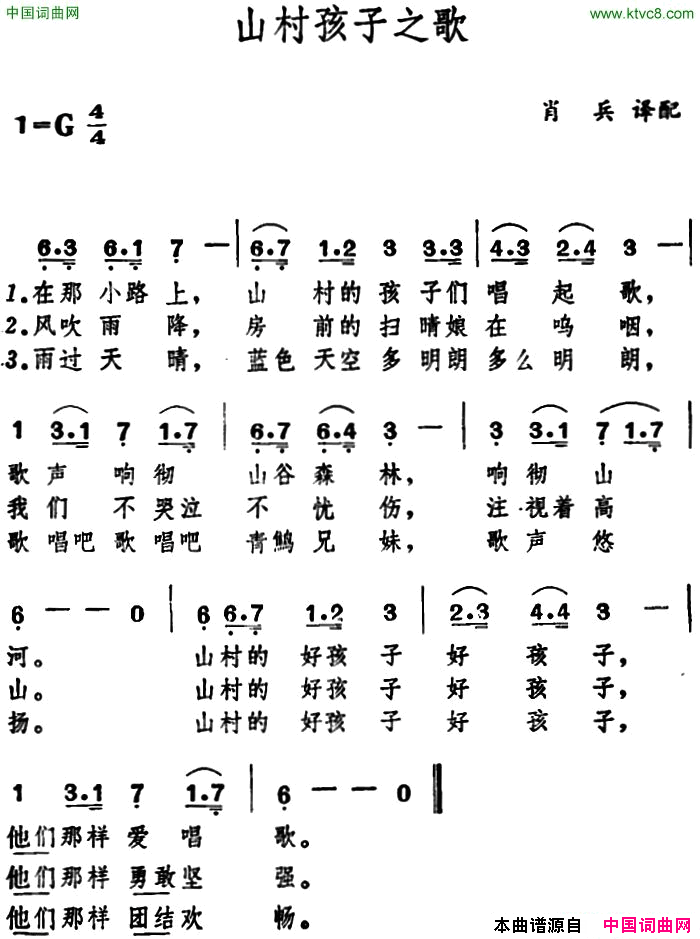 [日]山村孩子之歌简谱1