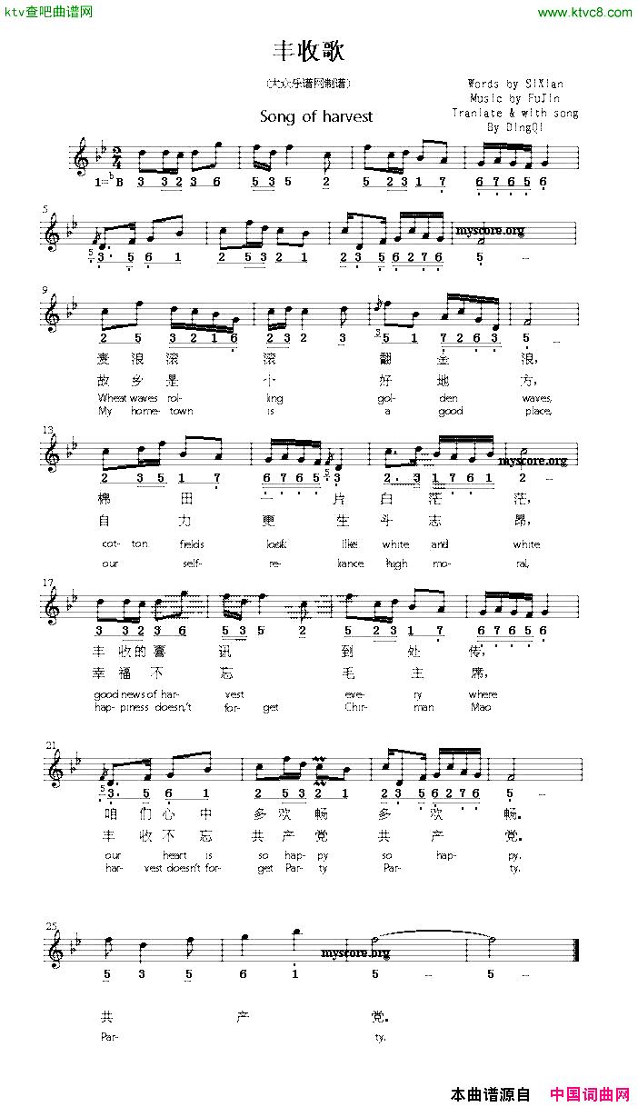 Songofharvest丰收歌中英文对照、线简谱混排版简谱1