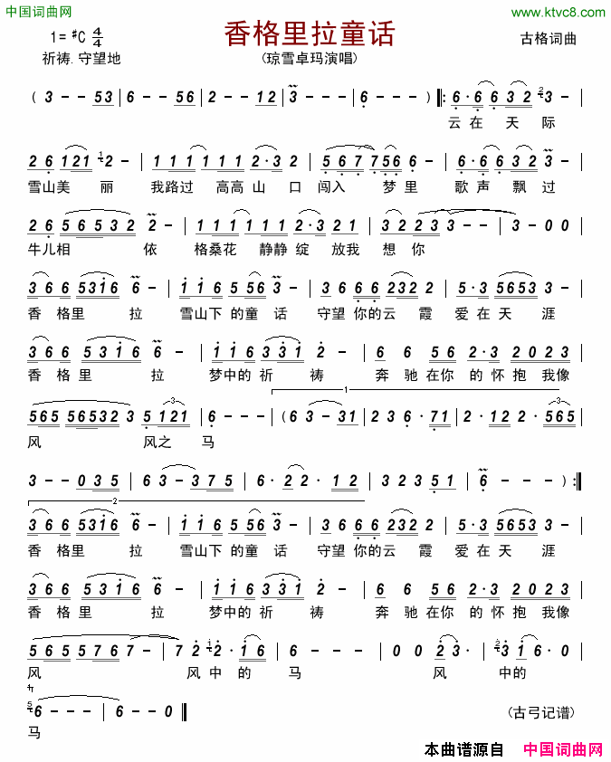 香格里拉童话简谱-琼雪卓玛演唱-古格/古格词曲1