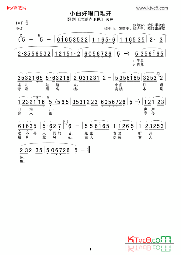 小曲好唱口难开简谱1