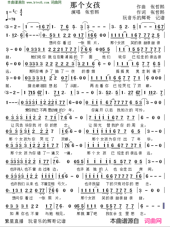 那个女孩简谱-张哲熙演唱-张哲熙/张哲熙词曲1