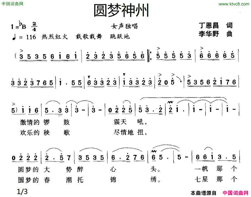 圆梦神州简谱1