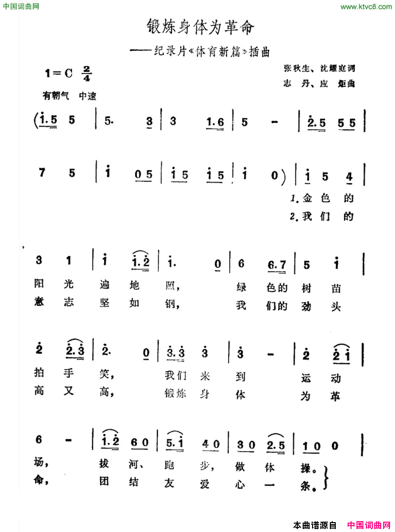 锻炼身体为革命纪录片《体育新篇》插曲简谱1