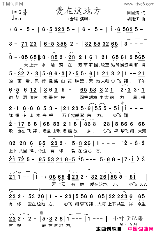 爱在这地方简谱1