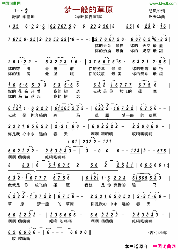 梦一般的草原简谱-泽旺多吉演唱-胡风华/赵天华词曲1