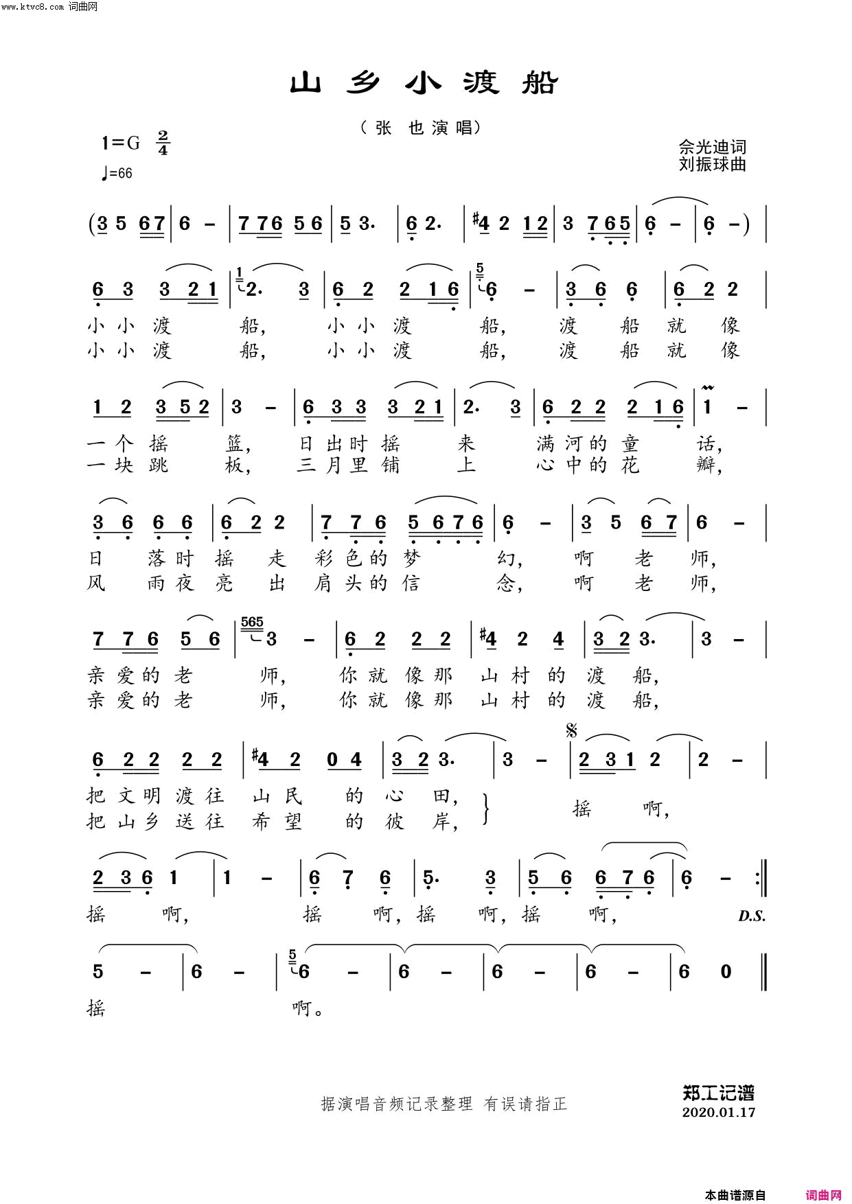 山乡小渡船简谱-张也演唱-佘光迪/刘振球词曲1