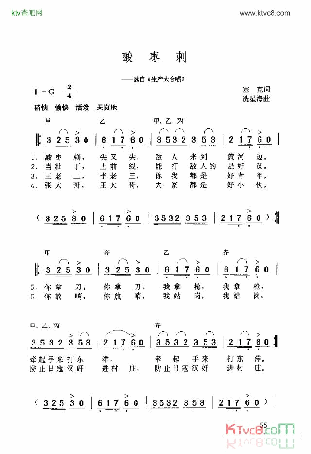 酸枣刺选择生产大合唱简谱1