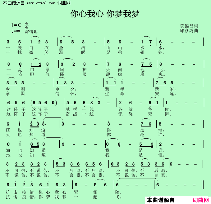 你心我心 你梦我梦简谱1