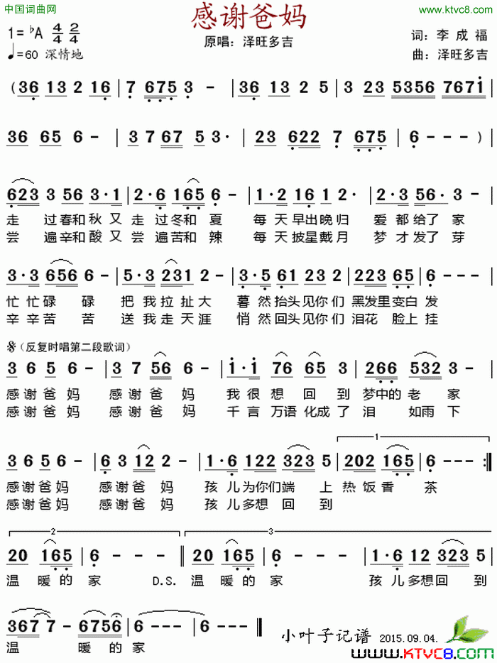 感谢爸妈简谱-泽旺多吉演唱-李成福/泽旺多吉词曲1