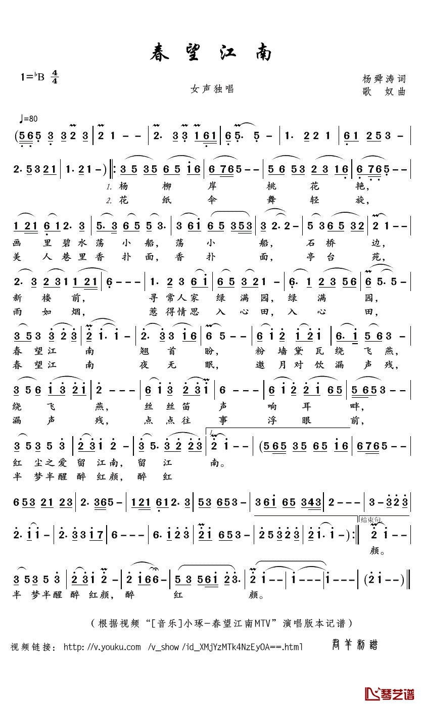春望江南简谱(歌词)-小琢演唱-君羊曲谱1