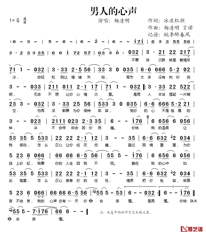 男人的心声简谱(歌词)-杨清明演唱-桃李醉春风 记谱上传1