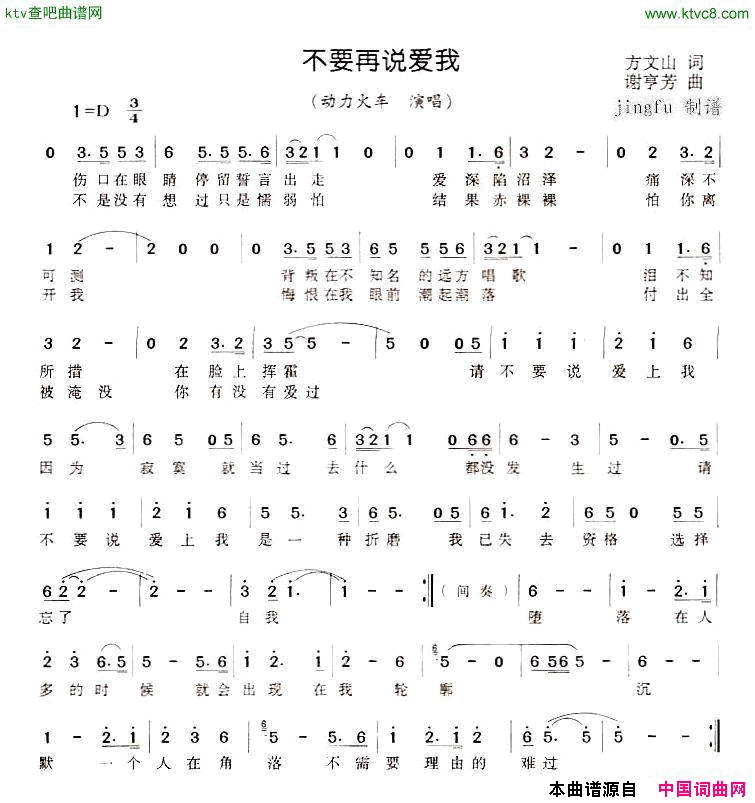 不要再说爱我简谱-动力火车演唱-方文山/谢亨芳词曲1