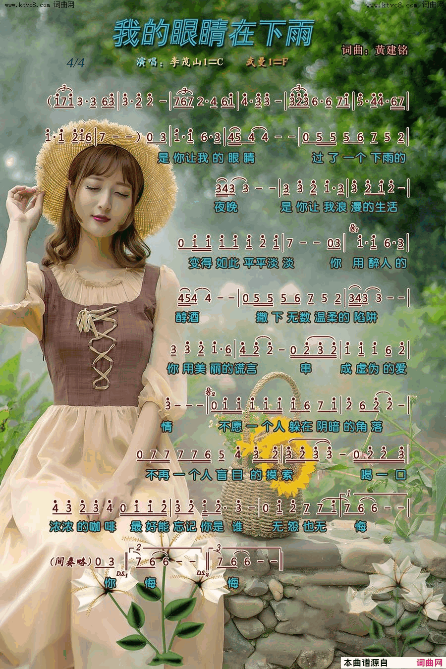 我的眼睛在下雨简谱-李茂山演唱-黄建铭/黄建铭词曲1