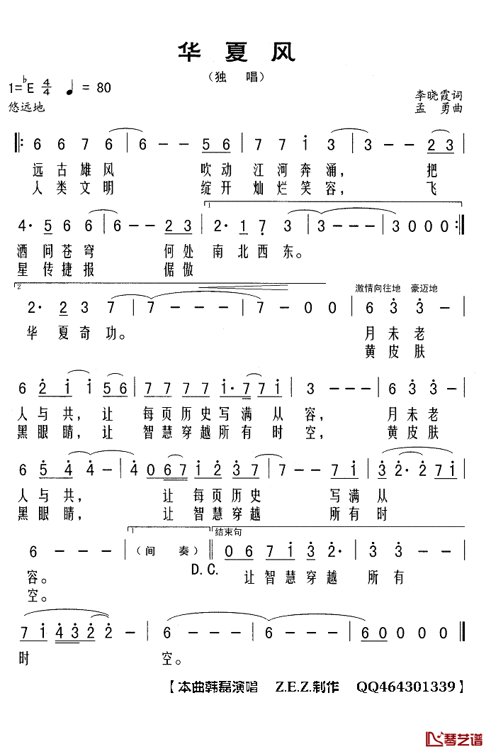 华夏风简谱(歌词)-韩磊演唱-Z.E.Z.曲谱1