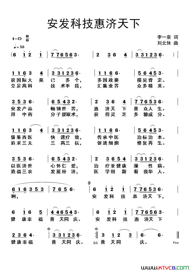 安发科技惠济天下简谱1