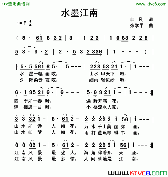 水墨江南丰刚词张学平曲简谱1