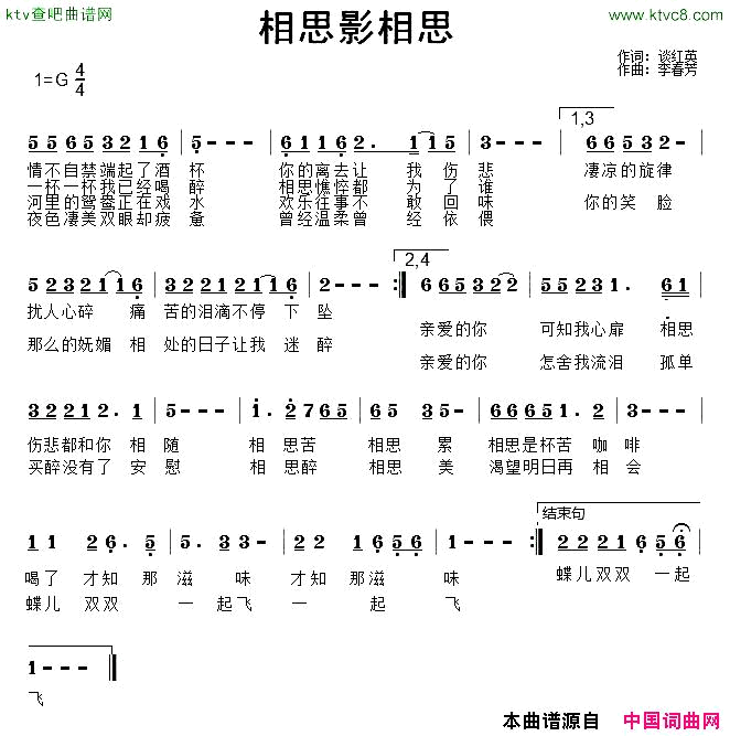 相思影相思简谱1